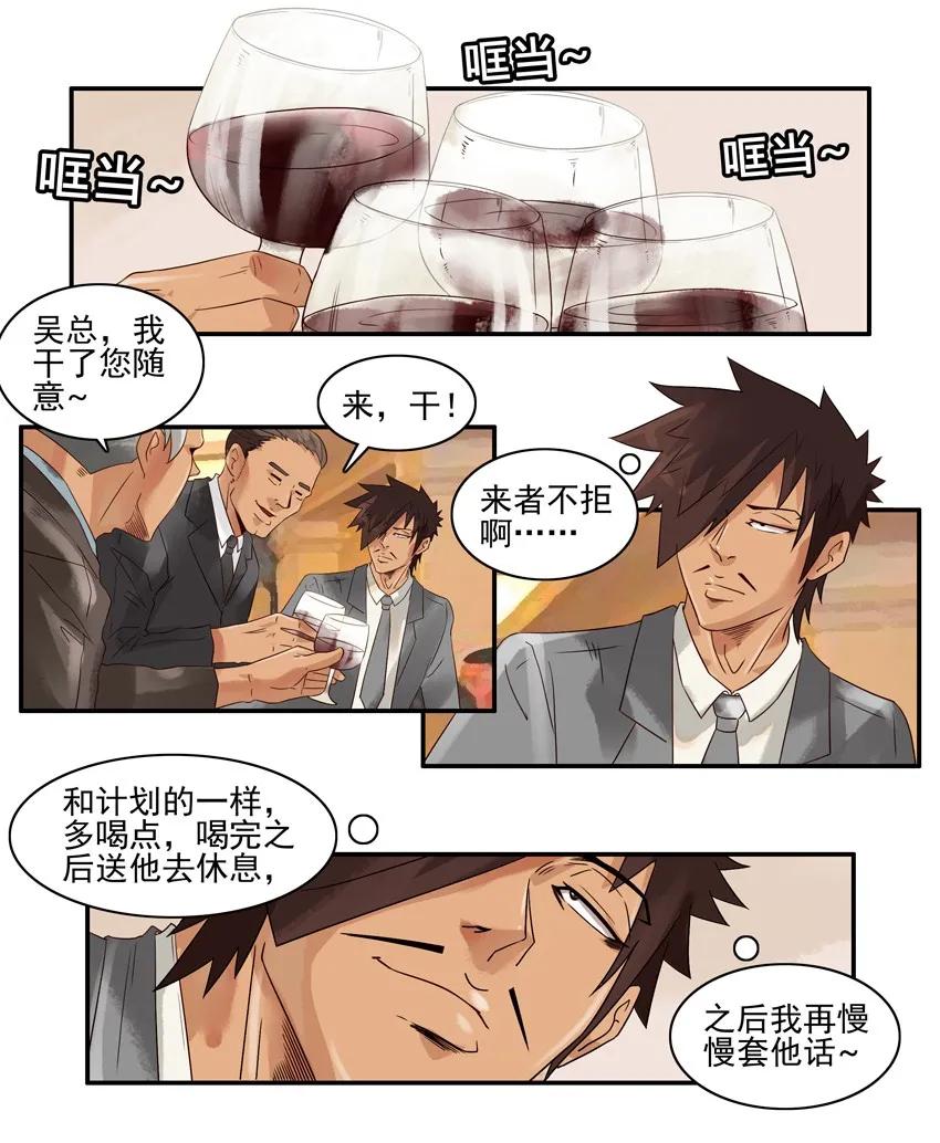 《杀手古德》1028 套话 第8页