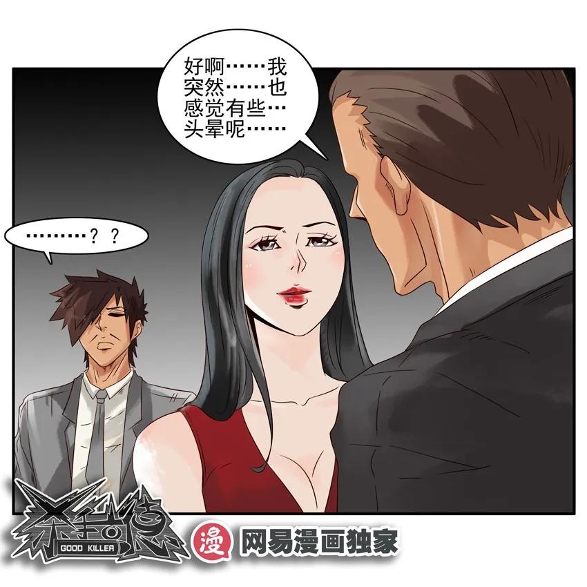 《杀手古德》1028 套话 第12页