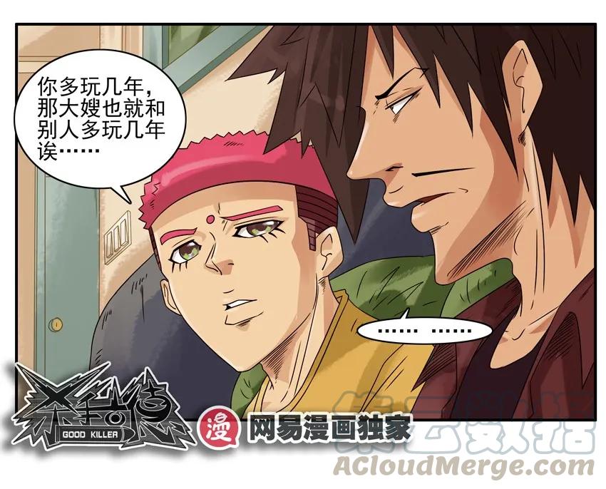 《杀手古德》1029 玩几年 第16页