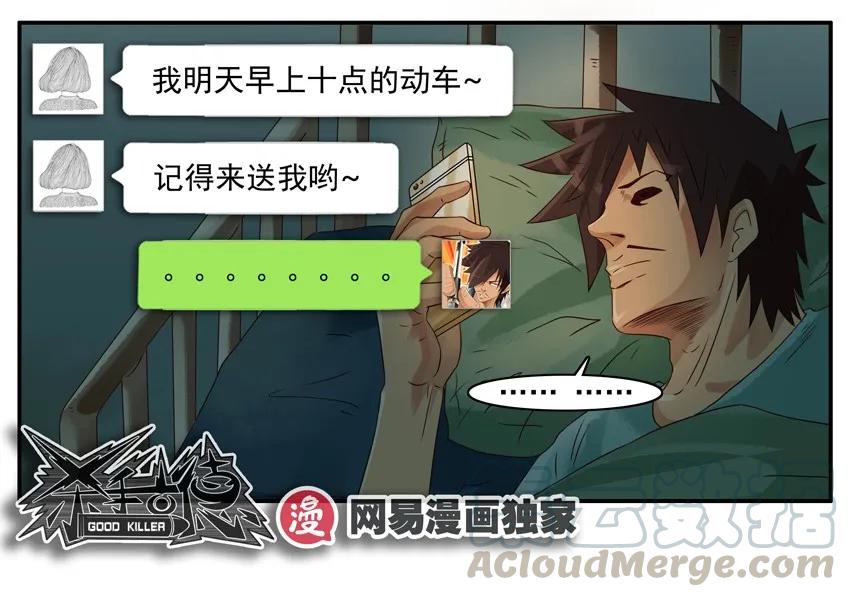 《杀手古德》1030 学姐 第22页