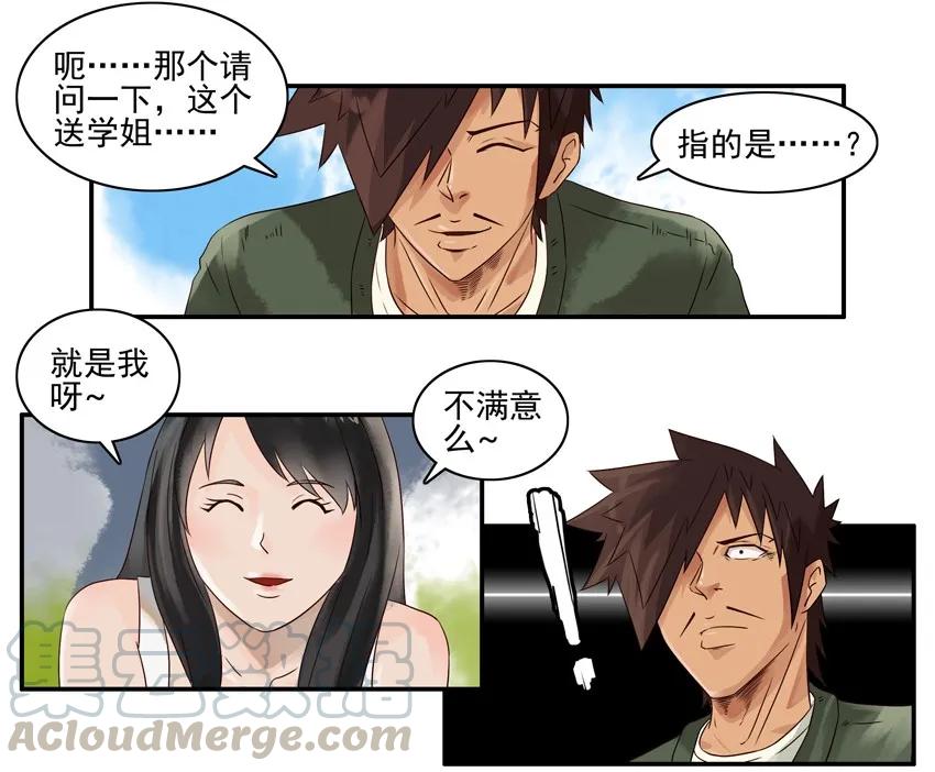 《杀手古德》1030 学姐 第7页