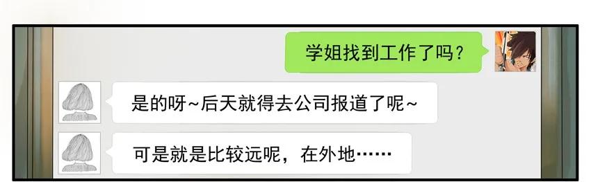 《杀手古德》1030 学姐 第15页