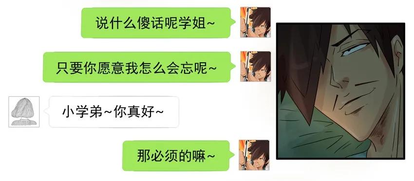 《杀手古德》1030 学姐 第21页