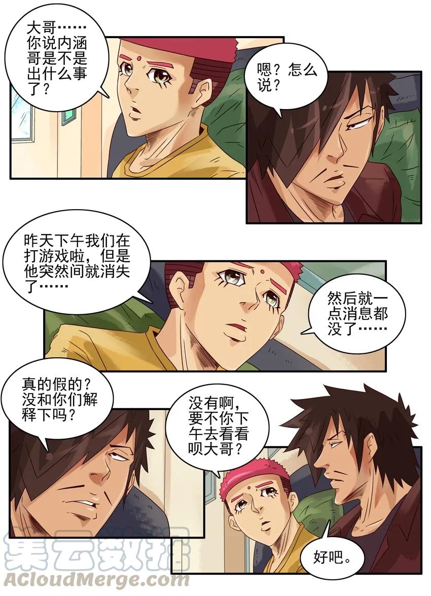《杀手古德》1031 出事 第3页
