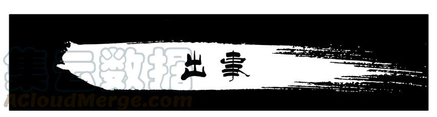 《杀手古德》1031 出事 第1页