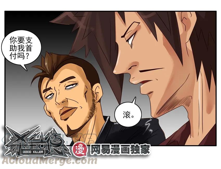 《杀手古德》1031 出事 第11页