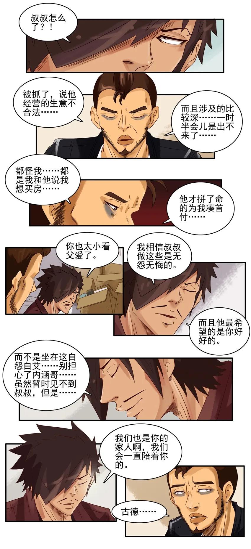 《杀手古德》1031 出事 第10页