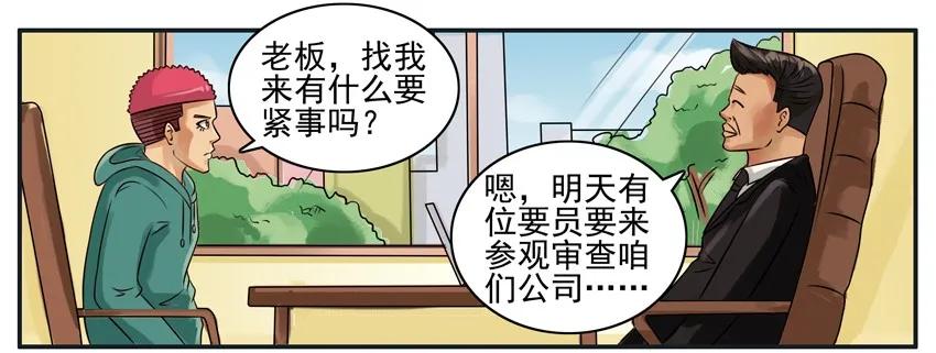 《杀手古德》109 迟到 第2页