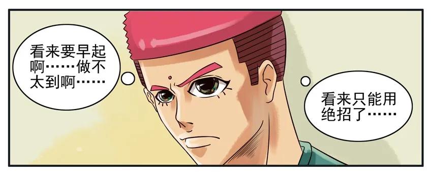 《杀手古德》109 迟到 第4页