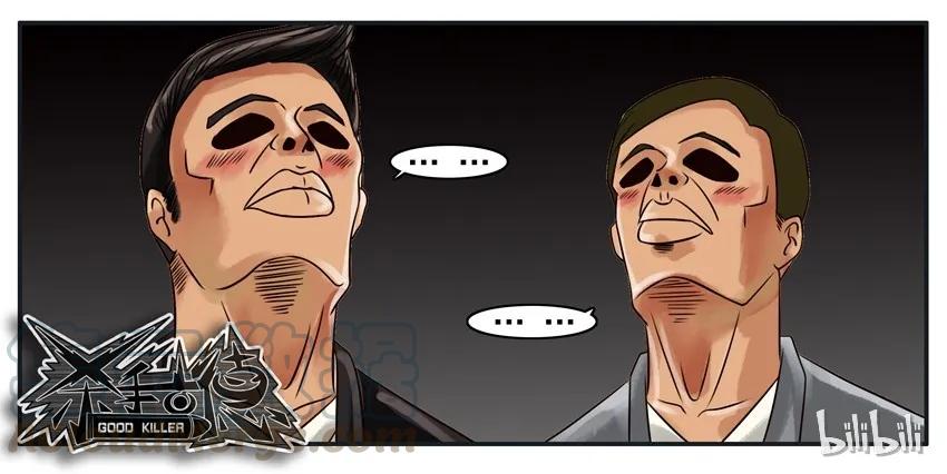 《杀手古德》109 迟到 第7页