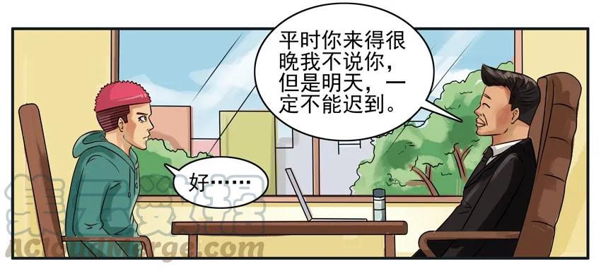 《杀手古德》109 迟到 第3页