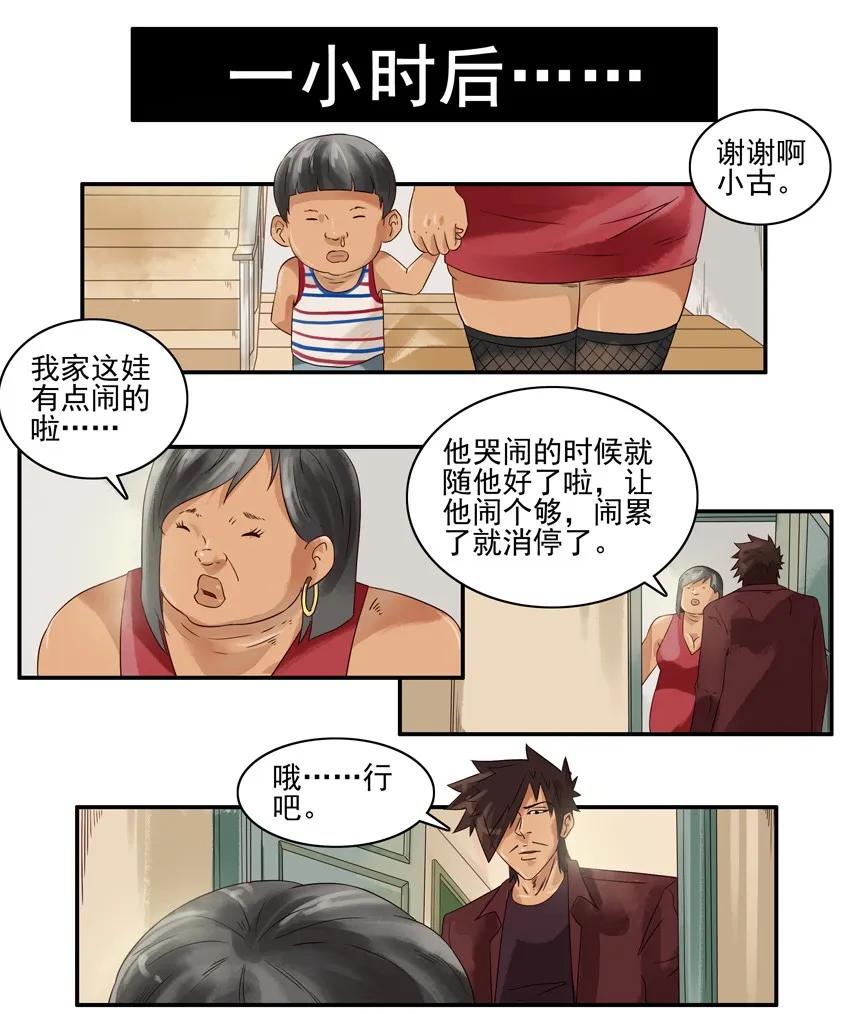《杀手古德》1032 照顾 第9页
