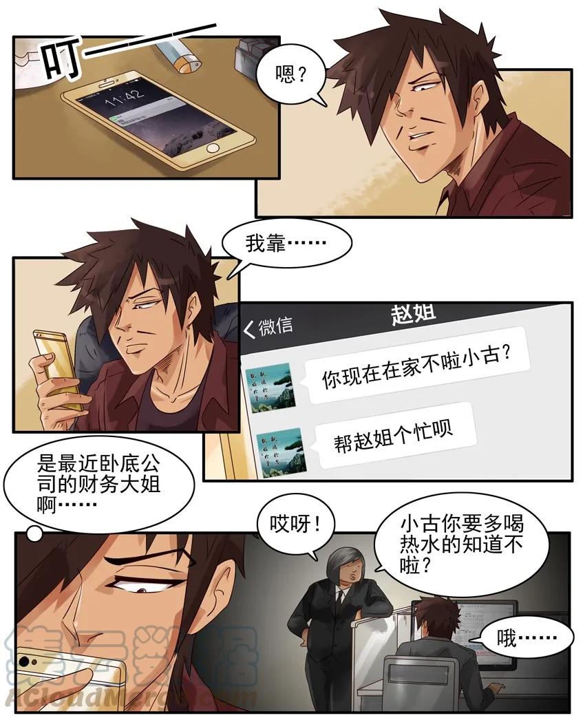 《杀手古德》1032 照顾 第4页