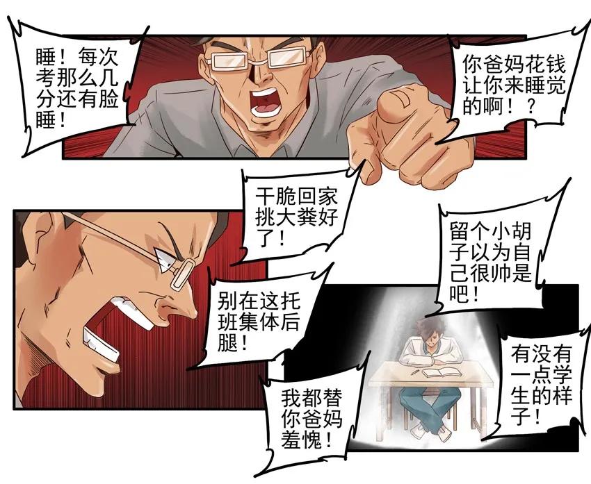 《杀手古德》1033 打脸 第11页