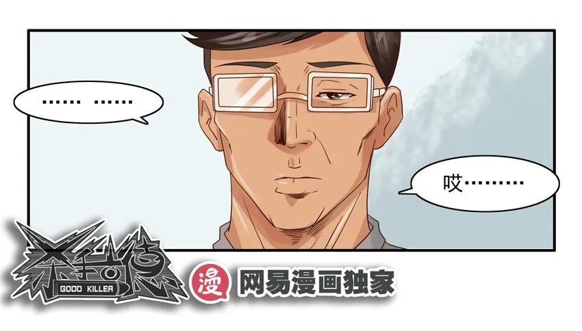 《杀手古德》1033 打脸 第20页