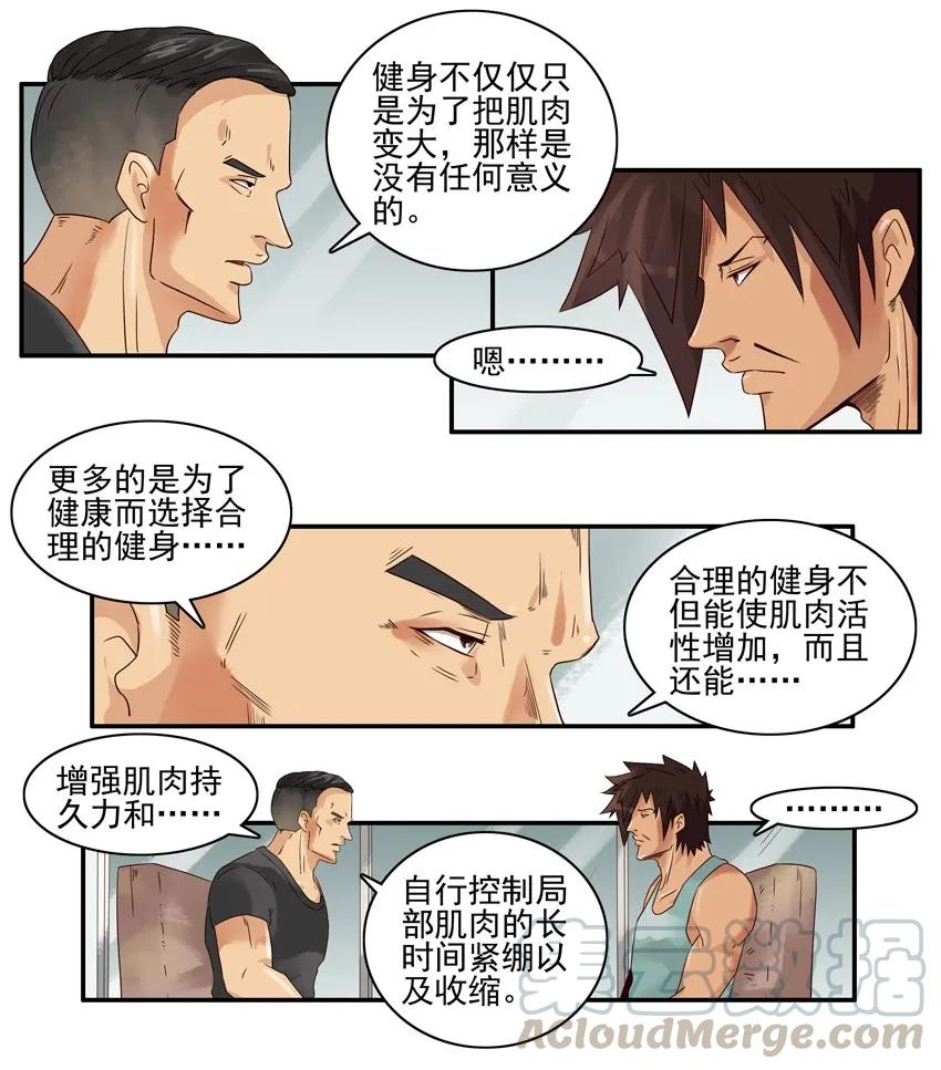 《杀手古德》1034 健身卡 第9页