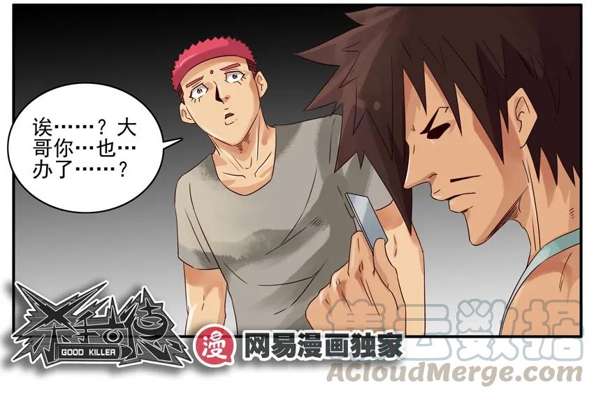 《杀手古德》1034 健身卡 第11页