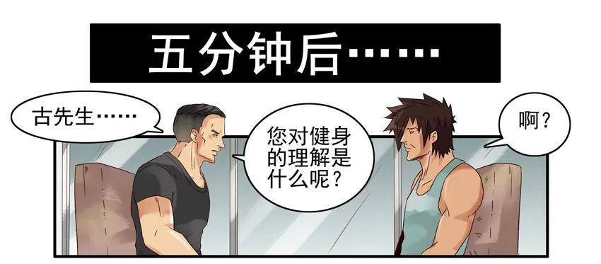 《杀手古德》1034 健身卡 第8页