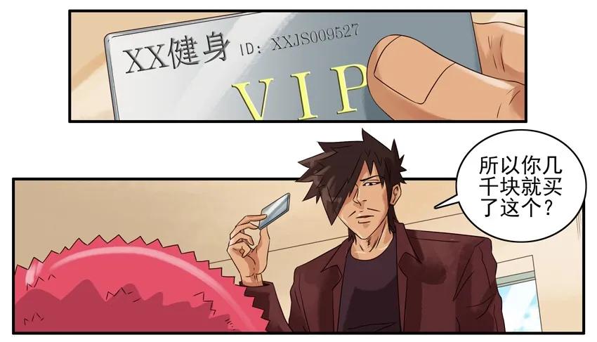 《杀手古德》1034 健身卡 第2页