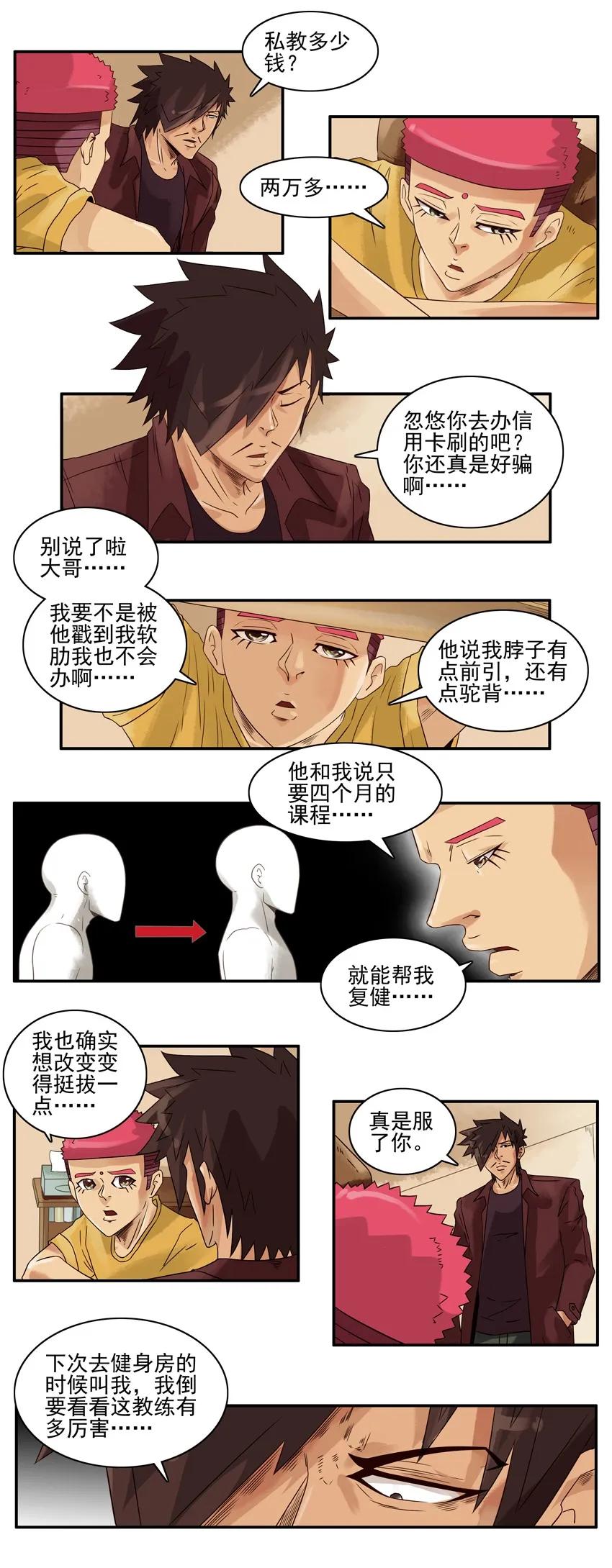 《杀手古德》1034 健身卡 第4页