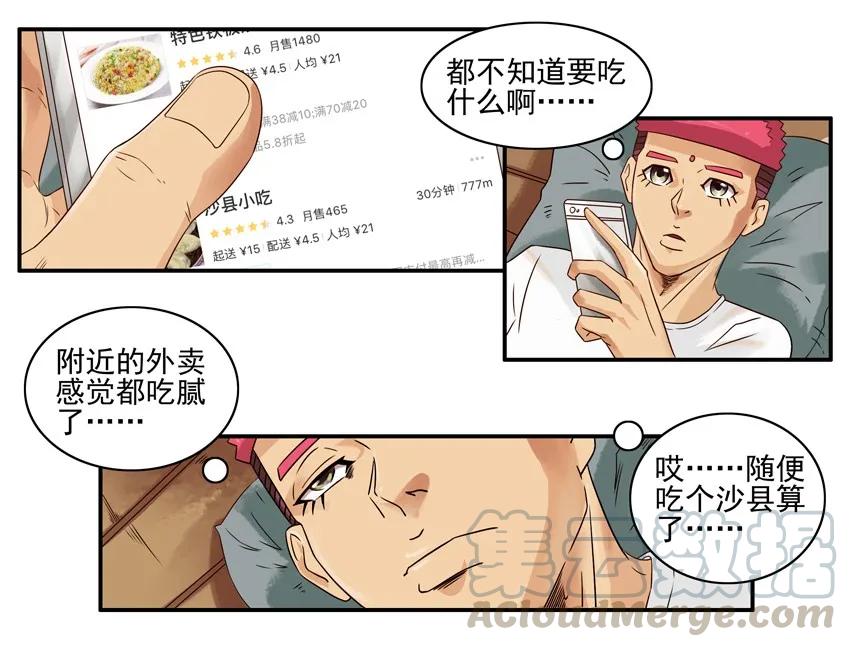 《杀手古德》1035 叫外卖 第10页