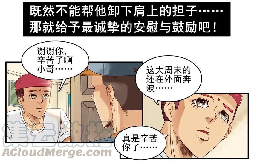《杀手古德》1035 叫外卖 第13页