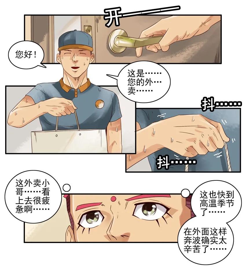 《杀手古德》1035 叫外卖 第12页