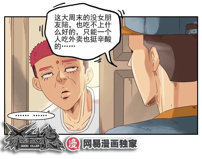 《杀手古德》1035 叫外卖 第15页
