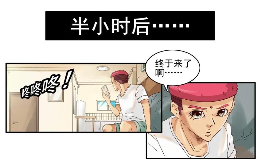 《杀手古德》1035 叫外卖 第11页