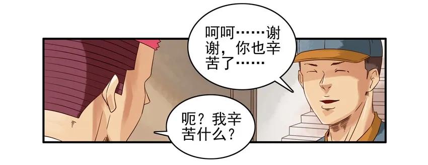 《杀手古德》1035 叫外卖 第14页