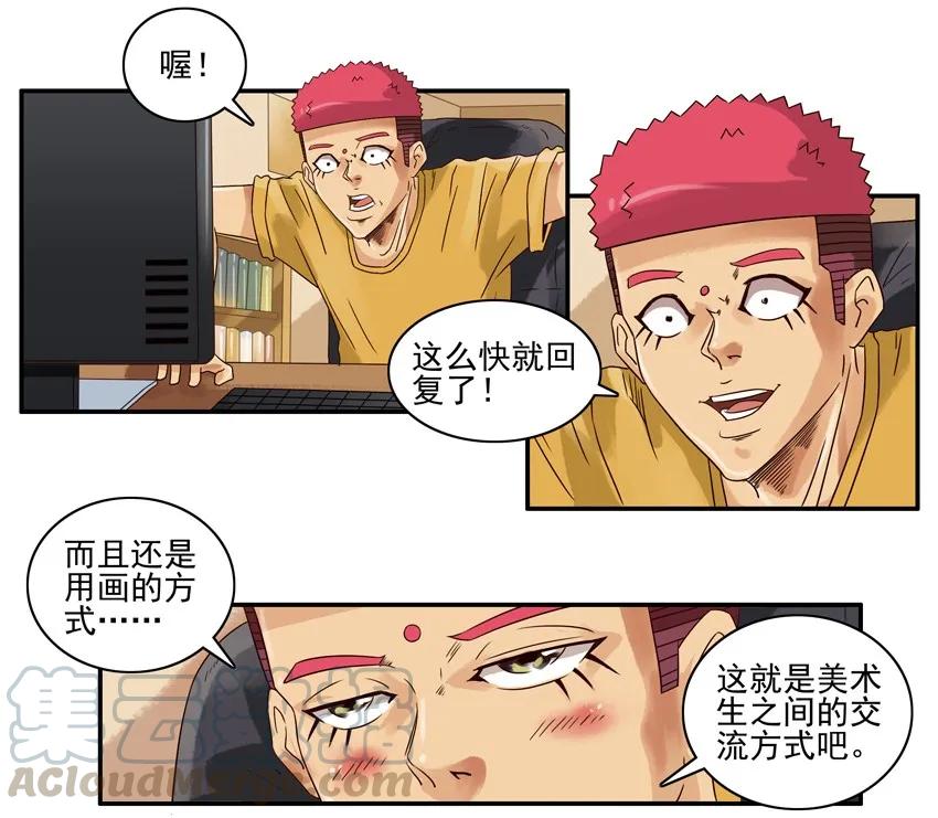 《杀手古德》1036 美术生 第12页