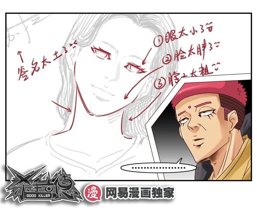 《杀手古德》1036 美术生 第14页