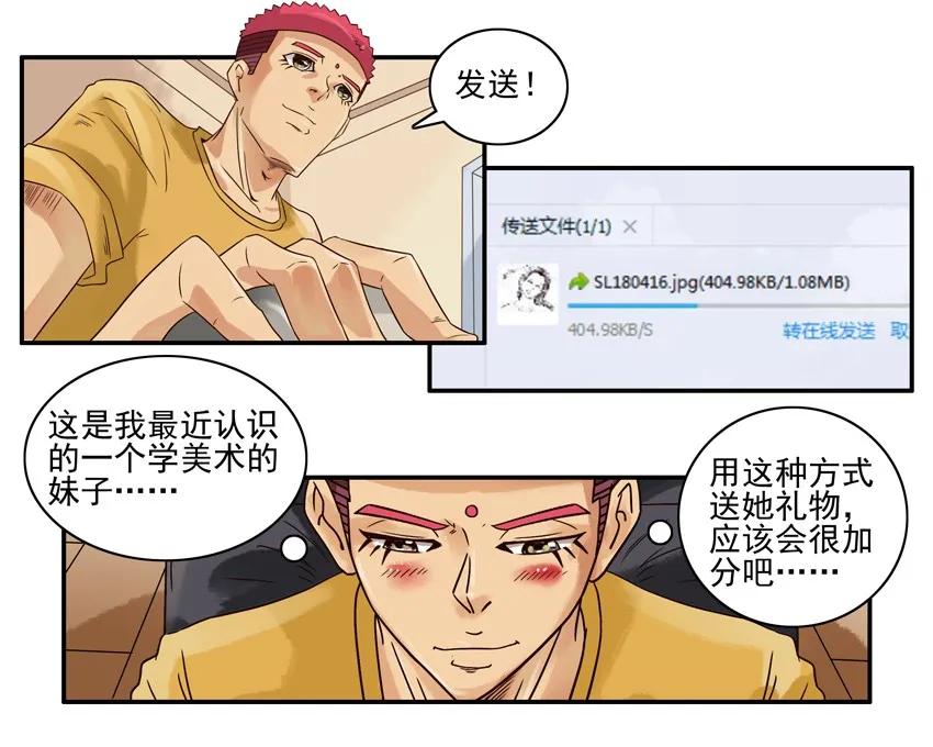 《杀手古德》1036 美术生 第8页