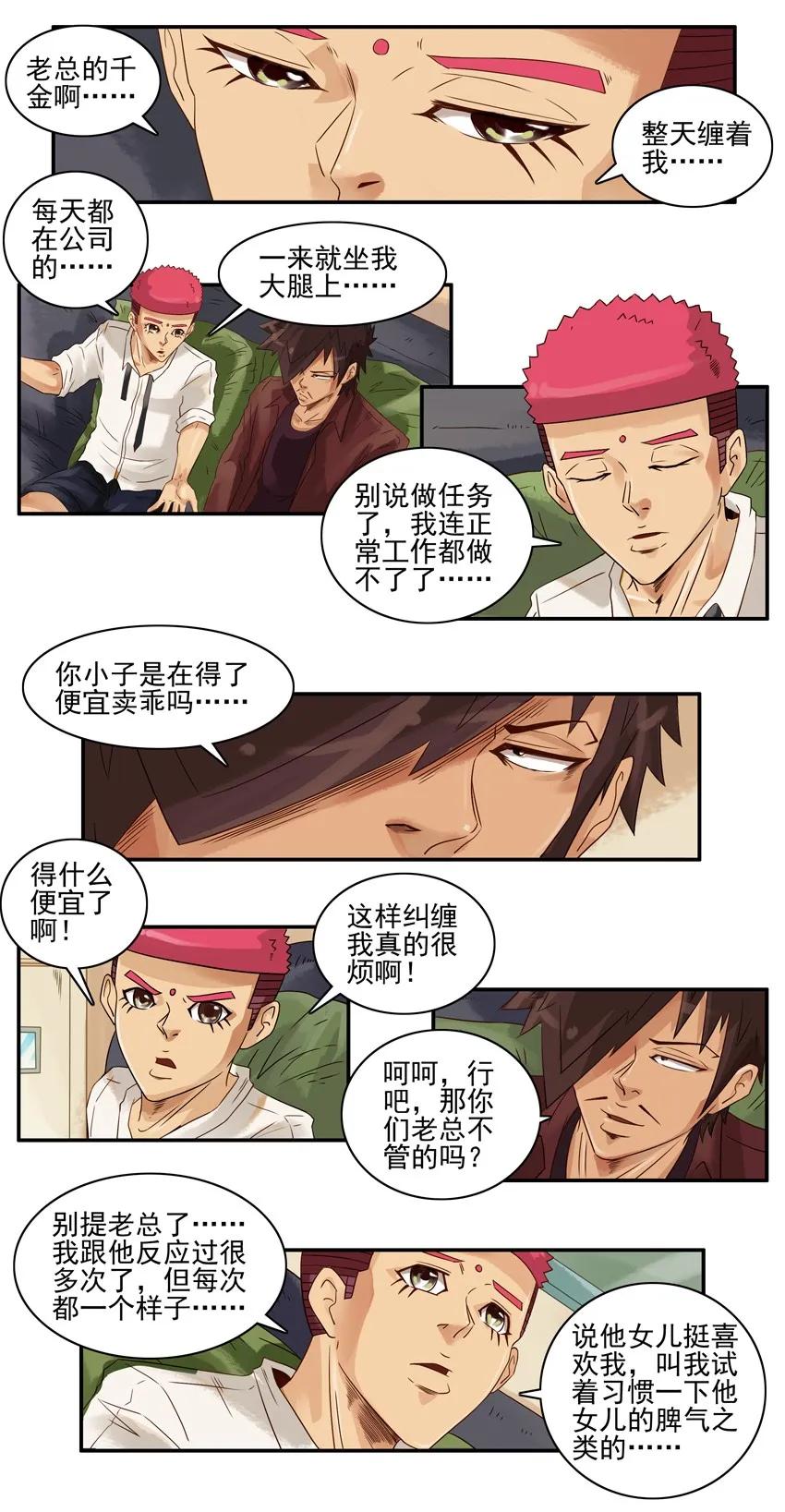 《杀手古德》1037 阻碍 第4页