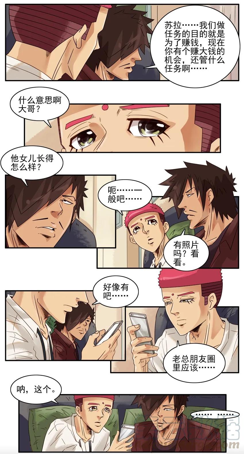 《杀手古德》1037 阻碍 第5页
