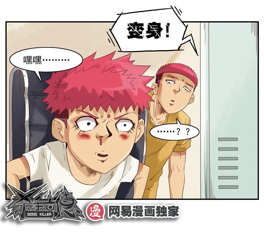 《杀手古德》1038 劝导 第15页
