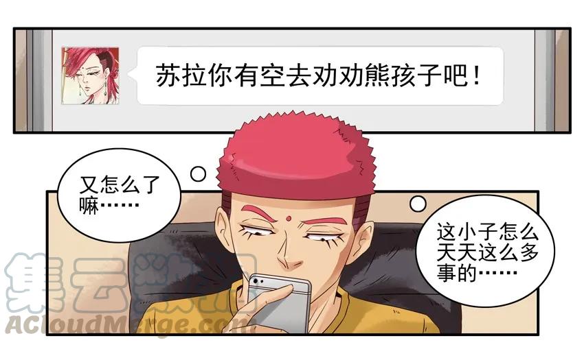 《杀手古德》1038 劝导 第4页