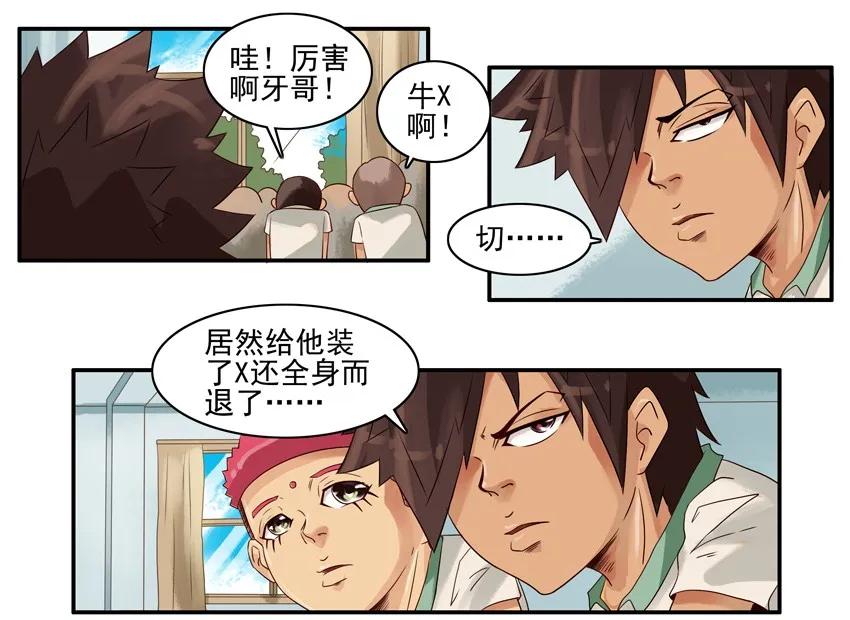 《杀手古德》1039 舍得 第8页