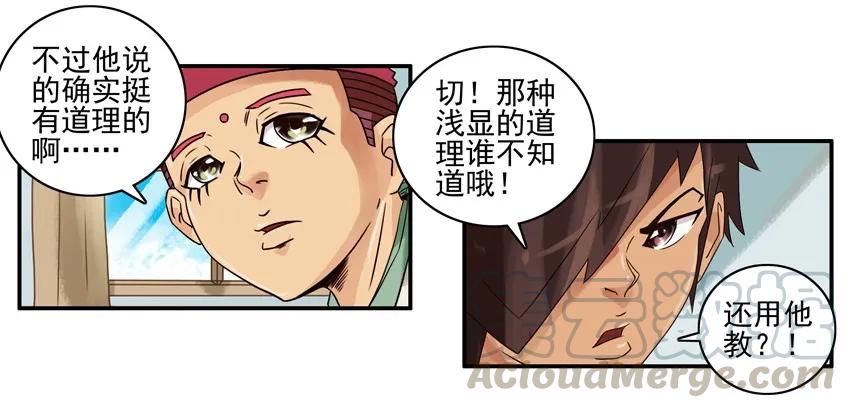 《杀手古德》1039 舍得 第9页