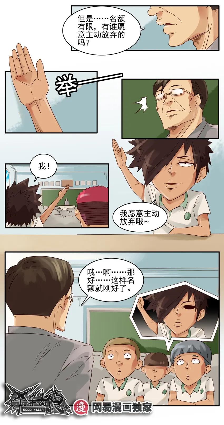 《杀手古德》1039 舍得 第12页