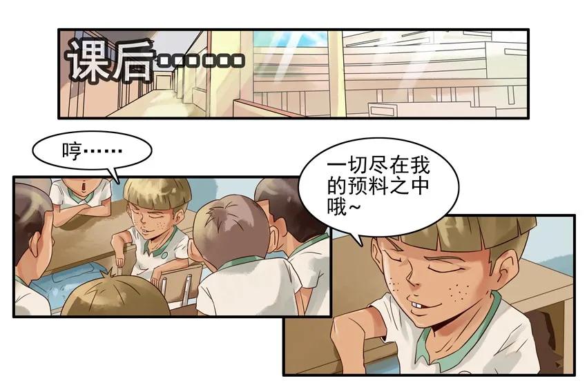 《杀手古德》1039 舍得 第6页