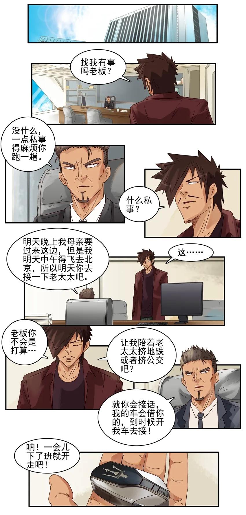 《杀手古德》1041 借车 第2页