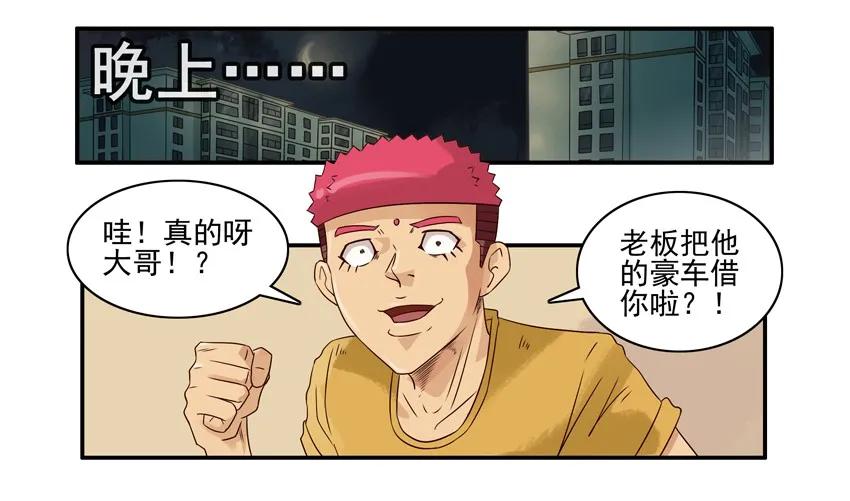 《杀手古德》1041 借车 第5页