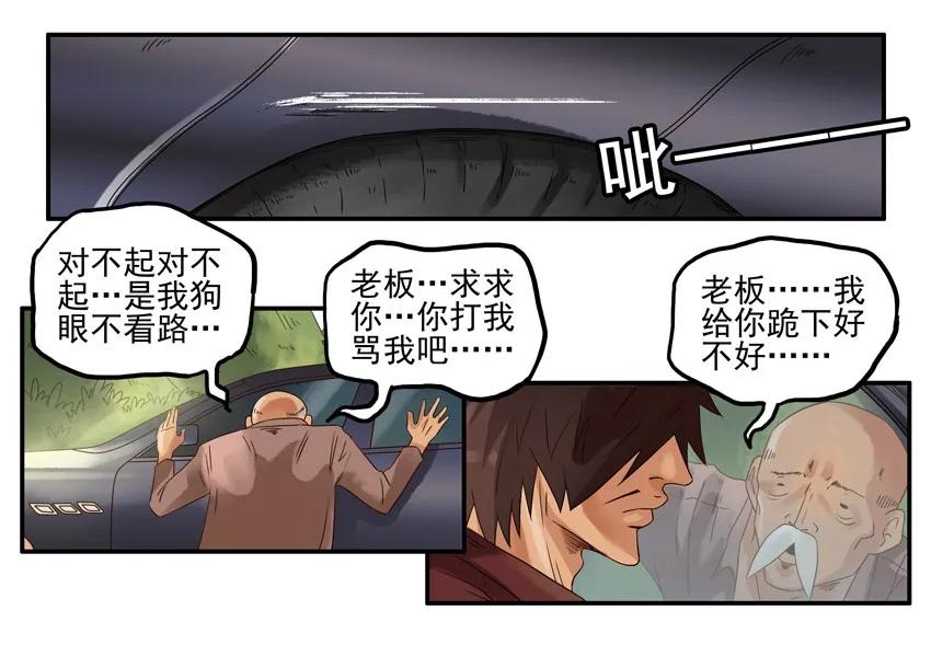 《杀手古德》1041 借车 第9页