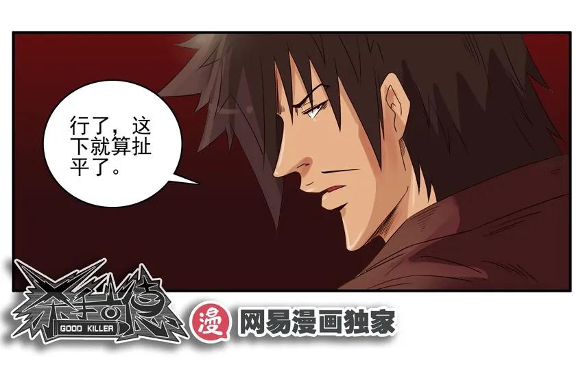 《杀手古德》1041 借车 第14页