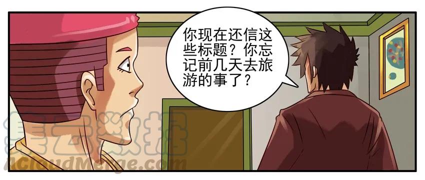 《杀手古德》110 标题党 第2页
