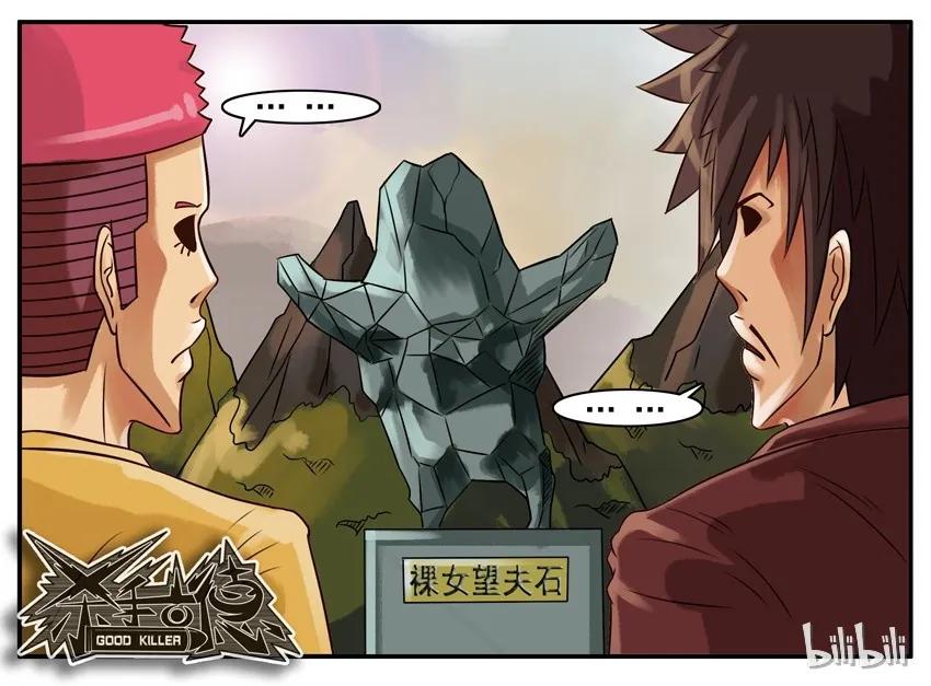 《杀手古德》110 标题党 第5页