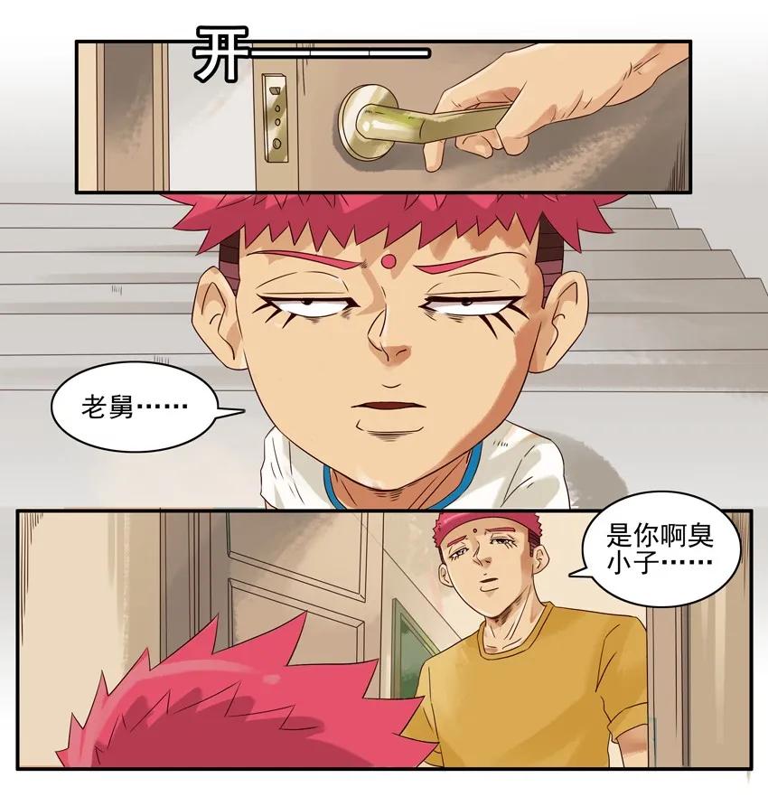 《杀手古德》1042 家庭问题 第4页