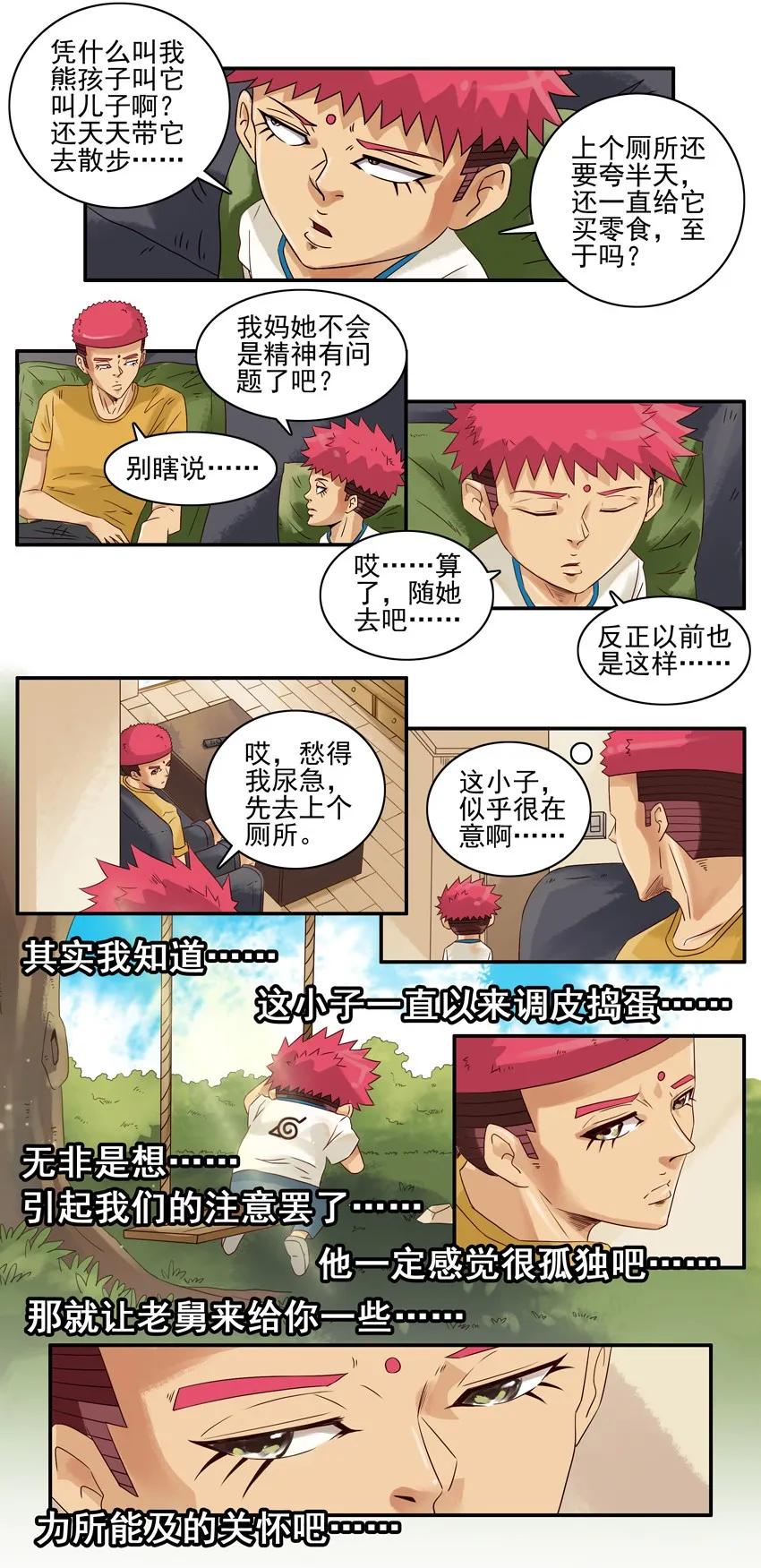 《杀手古德》1042 家庭问题 第8页