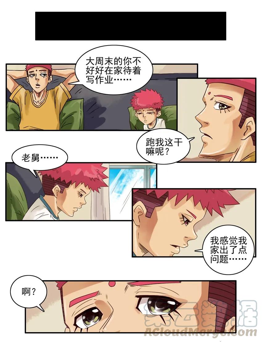 《杀手古德》1042 家庭问题 第5页